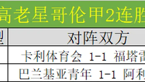 町田泽维亚VS鹿岛鹿角：期号分析，专家预测质合前区十码