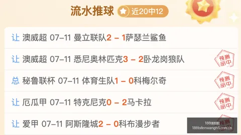 巴西乙赛程大爆冷3连胜佳绩，近10场8胜全记录